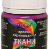 Краска акриловая по ткани DecArt 50мл, сиреневая флуоресцентная