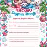 9-19 Письмо Деду Морозу Дети и снеговик, 1/6