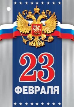 2-78 Мини-подвеска 23 февраля, микс, шт.