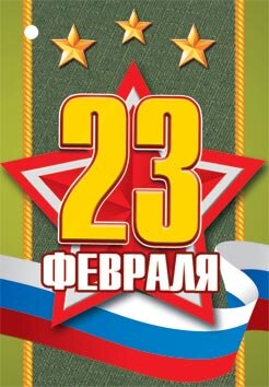 2-78 Мини-подвеска 23 февраля, микс, шт.
