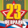 2-78 Мини-подвеска 23 февраля, микс, шт.