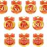 8-09 Набор С Юбилеем 50