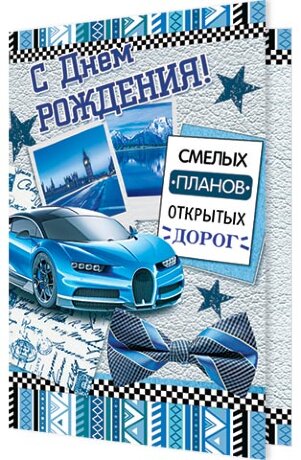 2-04 Двойная открытка С ДР, 10шт.