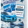 2-04 Двойная открытка С ДР, 10шт.