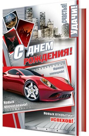 2-04 Двойная открытка С ДР, 10шт.