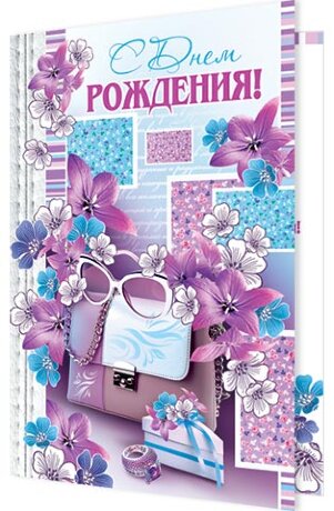 2-04 Двойная открытка С ДР, 10шт.