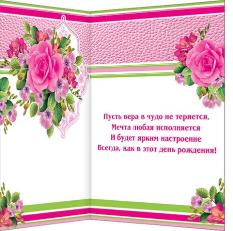2-04 Двойная открытка С ДР, 10шт.