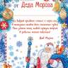 9-19 Письмо от Деда Мороза Дед с мешком, 1/6