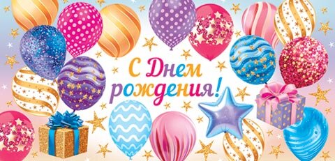 4-15 Конверт д\денег С днём рождения, детские, микс, 10шт.