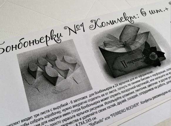 Заготовки для бонбоньерки №1 Комплект, 6 шт., 8,7*4,3*5см