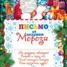 9-19 Письмо от Деда Мороза Дед читает, 1/6
