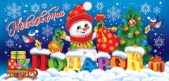 2-16 Конверт для денег Новогодний, микс, 10шт