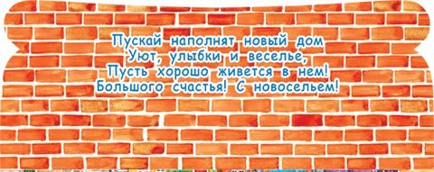 4-15 Конверт д\денег С новосельем, микс, 10шт.