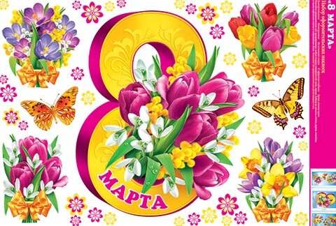 8-32 Набор наклеек 8 марта