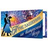 2-83 Приглашение на выпускной, микс, 20 шт.