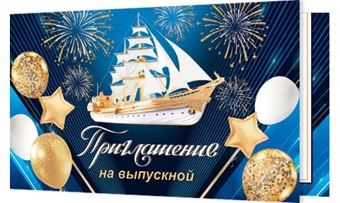 2-83 Приглашение на выпускной, микс, 20 шт.