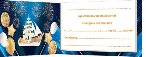 2-83 Приглашение на выпускной, микс, 20 шт.