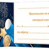 2-83 Приглашение на выпускной, микс, 20 шт.