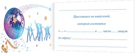 2-83 Приглашение на выпускной, микс, 20 шт.