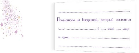 2-83 Приглашение на выпускной, микс, 20 шт.