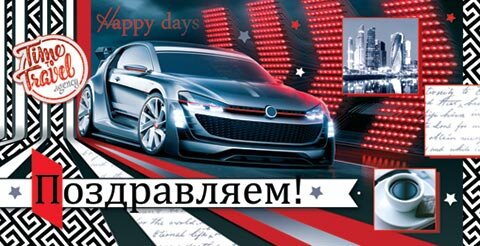 4-15 Конверт д\денег Поздравляем, мужские, микс, 10шт.