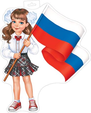 0-35 Плакат Девочка с флагом России