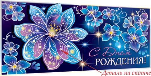 4-17 Конверт для денег Эксклюзив С днём рождения, цветы, шт.