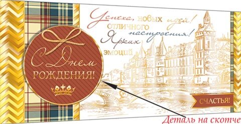 4-17 Конверт для денег Эксклюзив С днём рождения, цветы, шт.
