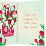 2-46 Двойная открытка 8 марта, микс, шт.