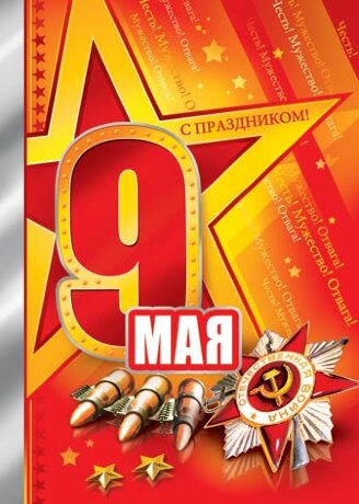 7-06 Почтовая карточка 9 мая, 20 шт.
