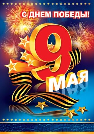 7-06 Почтовая карточка 9 мая, 20 шт.