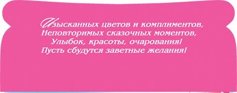 2-17 Конверт д/денег Поздравляем, женские, микс, 10шт.