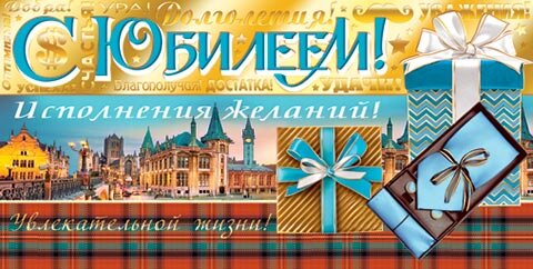 2-17 Конверт д/денег С юбилеем, женские, микс, 10шт.
