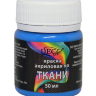 Краска акриловая по ткани DecArt 50мл, голубая флуоресцентная