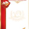 9-02 Благодарность классному руководителю, микс, 1/10