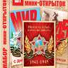 3-79 Набор карточек 9 мая, 33 шт.