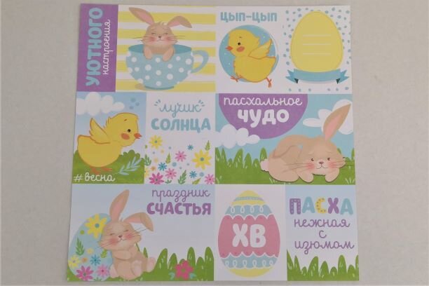 Бумага Пасхальное чудо, 30,5см, 180г/м2