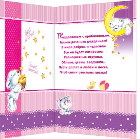 1-01 Открытка гигант С новорожденной, шт.