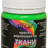 Краска акриловая по ткани DecArt 50мл, зелёная флуоресцентная