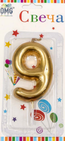 Свеча Цифра 9, золото, 6см, 1/6