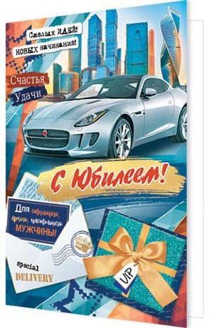 2-04 Двойная открытка С юбилеем, микс, 10 шт.