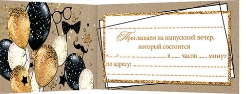 2-86 Приглашение на выпускной, 20шт.