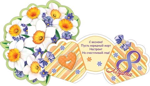 2-55 Двойная мини-открытка 8 марта, микс, 20шт