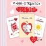 3-78 Набор карточек Для тебя, 20 шт.