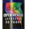 Спрей-краска акриловая по ткани DecArt, 100мл, синяя