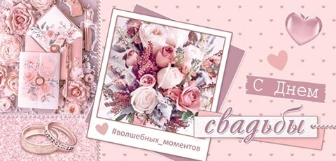 4-15 Конверт д\денег С днём свадьбы, 10шт.