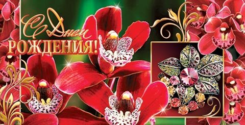 2-17 Конверт д/денег С днём рождения, женские, микс, 10шт.