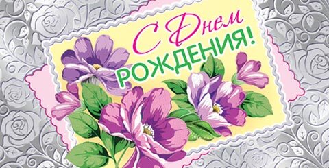 2-17 Конверт д/денег С днём рождения, женские, микс, 10шт.