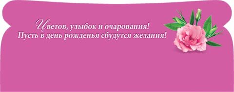 2-17 Конверт д/денег С днём рождения, женские, микс, 10шт.