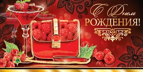 2-17 Конверт д/денег С днём рождения, женские, микс, 10шт.